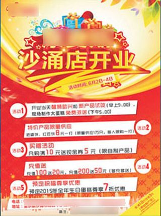 开业促销宣传单