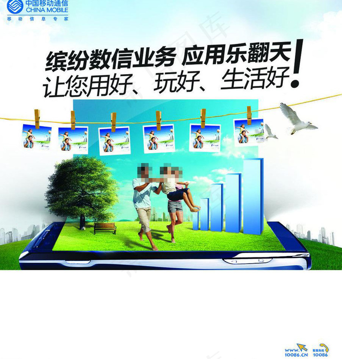 中国移动缤纷数信业务海报psd模版下载
