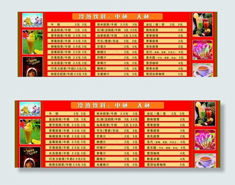 奶茶价目表图片
