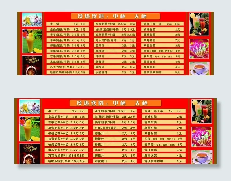 奶茶价目表图片psd模版下载