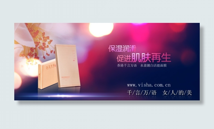 千言万语面膜招商海报psd模版下载