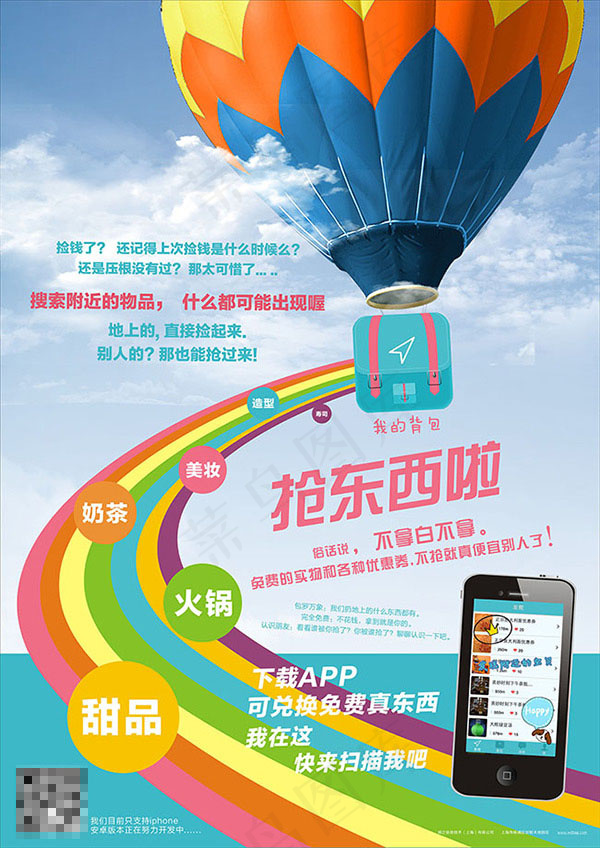 手机APP客户端广告cdr素材下载cdr矢量模版下载