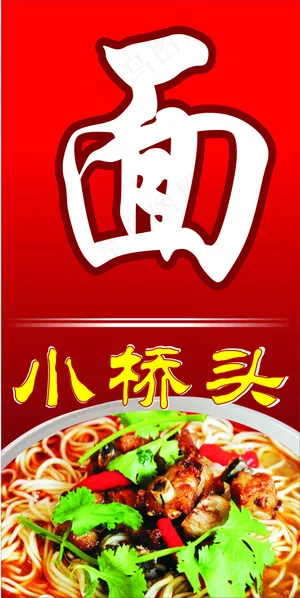 面馆招牌 面馆招牌
