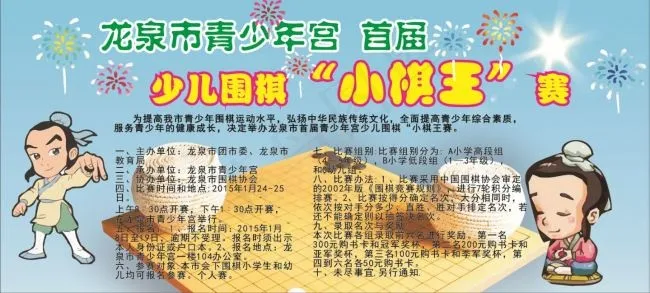 小棋王大赛cdr矢量模版下载