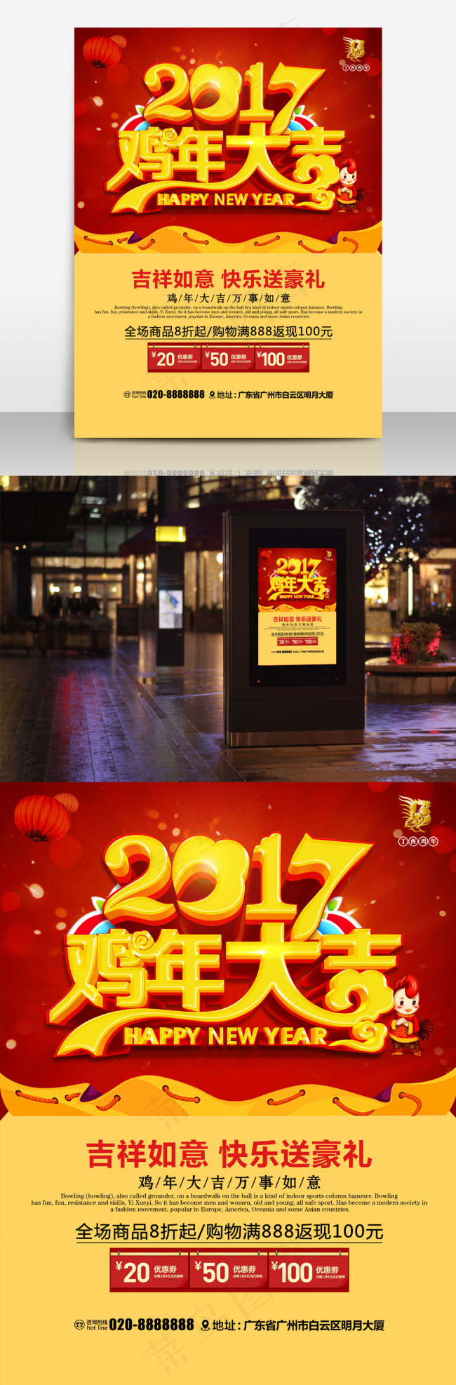 2017鸡年大吉