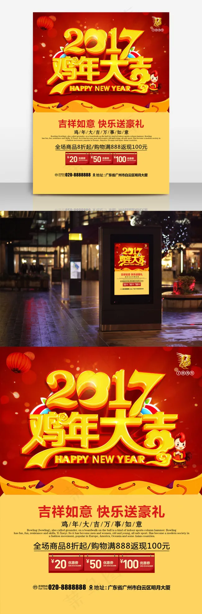 2017鸡年大吉psd模版下载