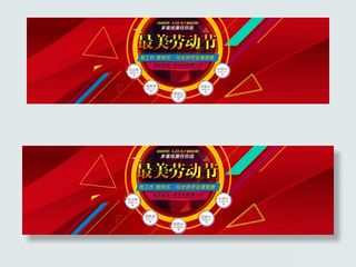 最美劳动节店铺活动海报