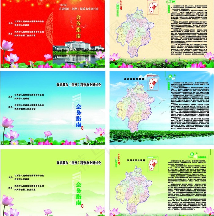 会议指南图片cdr矢量模版下载