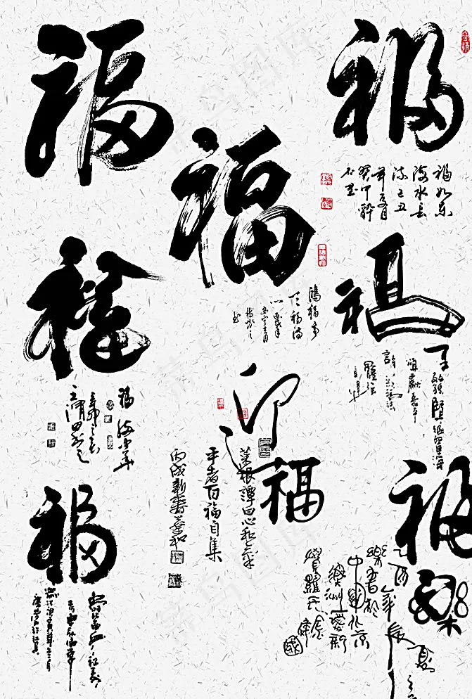 书法毛笔字福字设计字体图片psd模版下载