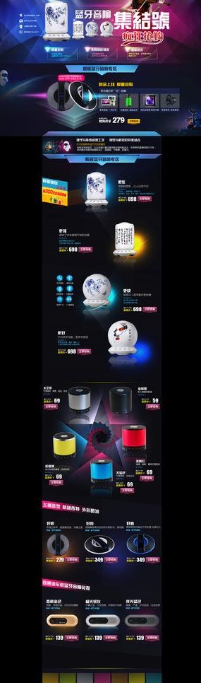 双11蓝牙音响活动页图片