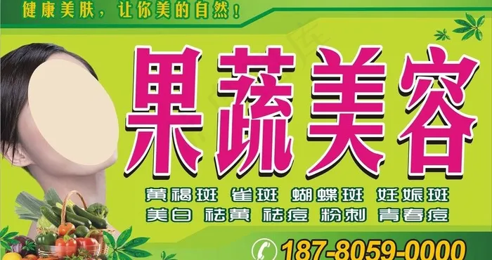 美容 海报图片cdr矢量模版下载