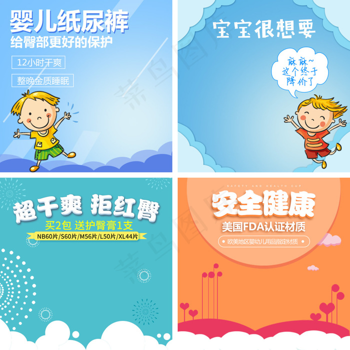 卡通直通车母婴类psd模版下载