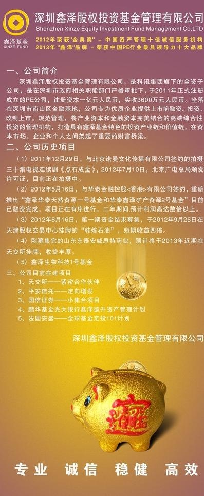 鑫泽基金图片cdr矢量模版下载