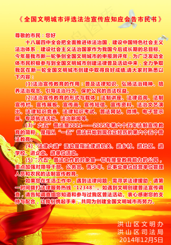 司法宣传单图片(210X297)cdr矢量模版下载