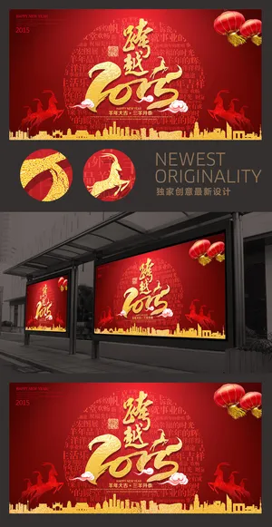 创意羊年三阳开泰2015背景板设计