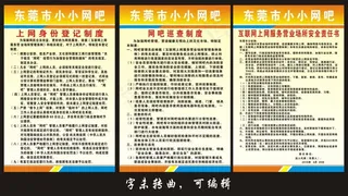 网吧制度