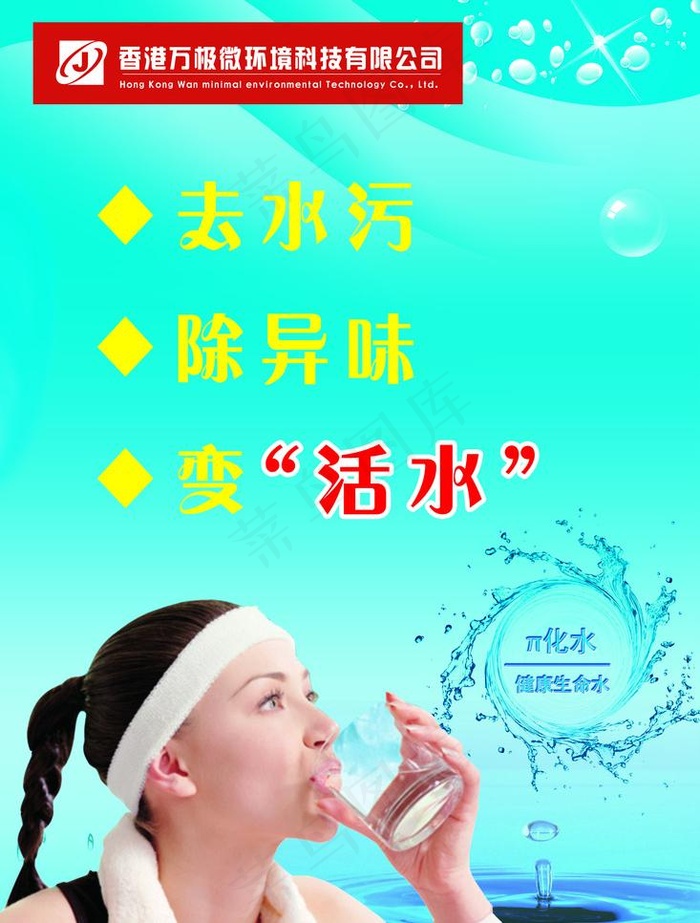 净水器展板图片psd模版下载