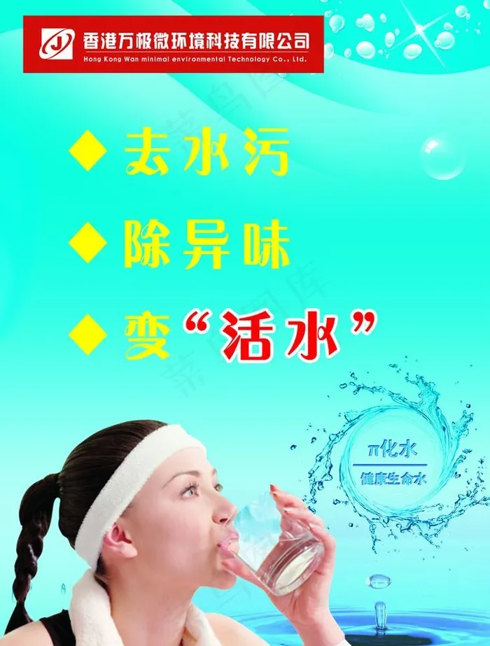 净水器展板图片psd模版下载