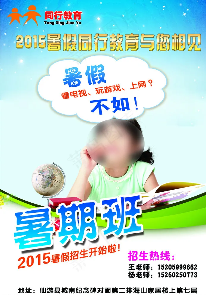 暑期班培训宣传单图片(4724X6682(DPI:300))psd模版下载