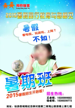 暑期班培训宣传单图片