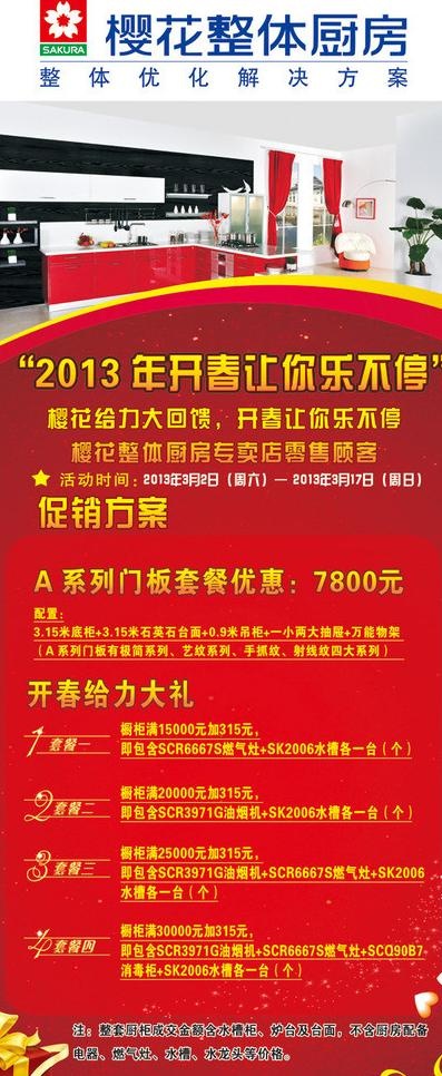 樱花x展架图片(800X1800)cdr矢量模版下载