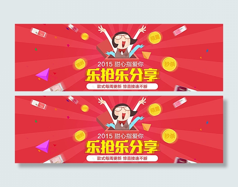 淘宝化妆品七夕乐抢乐分享活动图图片psd模版下载