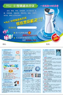 肠道水疗仪彩页单页