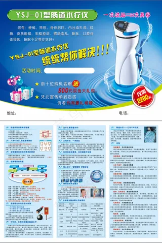 肠道水疗仪彩页单页