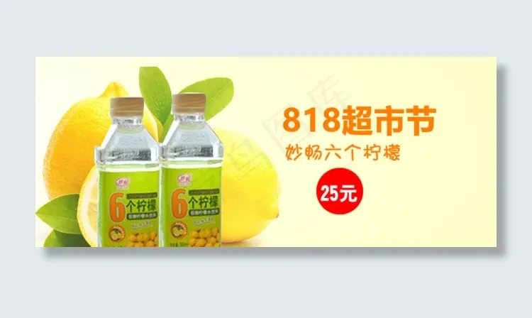 六个柠檬psd模版下载
