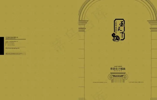 玉石画册首页ai矢量模版下载