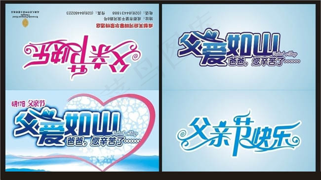 父亲节贺卡设计矢量素材cdr矢量模版下载