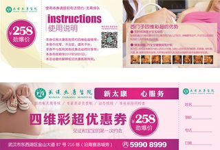 四维彩超券-曲线