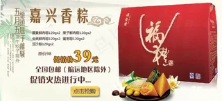 端午粽子海报 促销图片