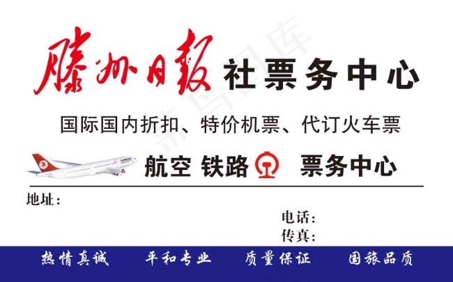 滕州日报社票务中心psd模版下载