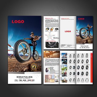 轮胎三折页图片
