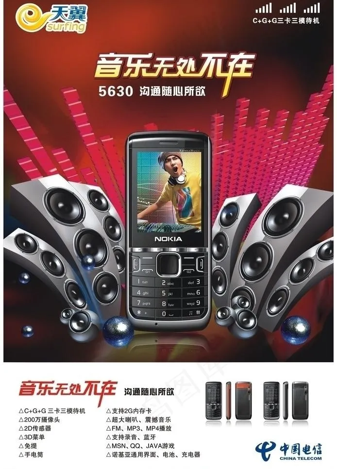 诺基亚海报图片cdr矢量模版下载