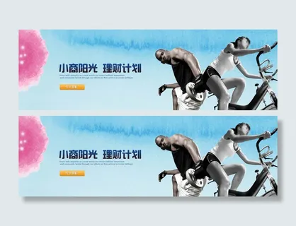 体育健身网站横幅轮播banner