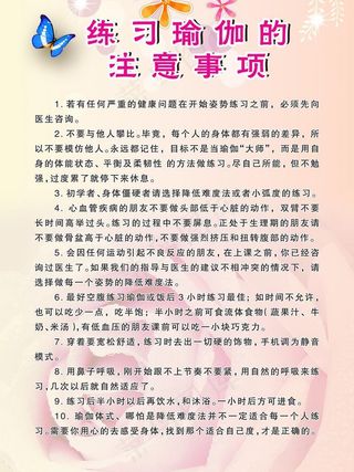 练习瑜伽的注意事项图片