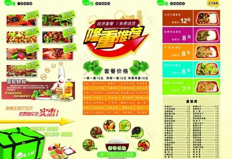 麦勒快餐三折页图片