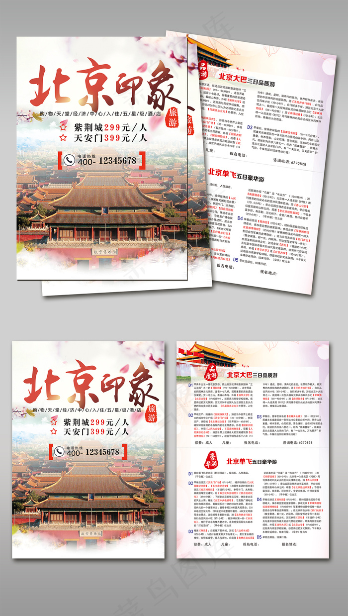 唯美风格彩页旅游宣传单(210X285)cdr矢量模版下载