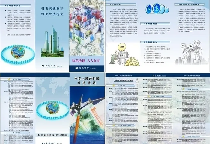 银行三折页图片cdr矢量模版下载