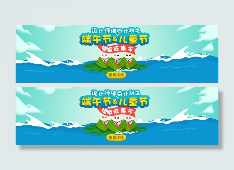 扁平化端午节儿童节banner设计