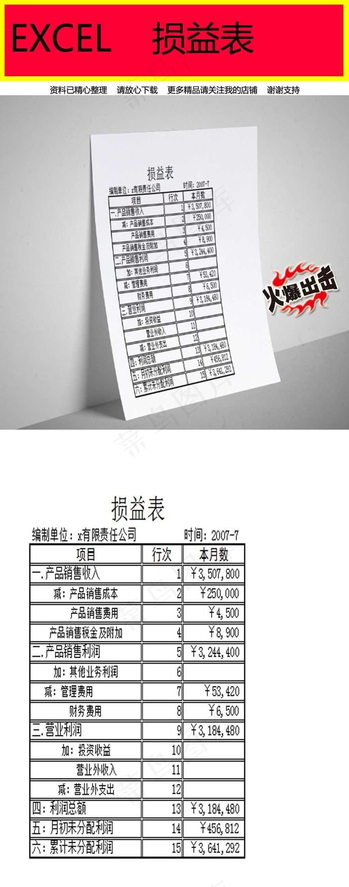 财务损益表EXCEL模板