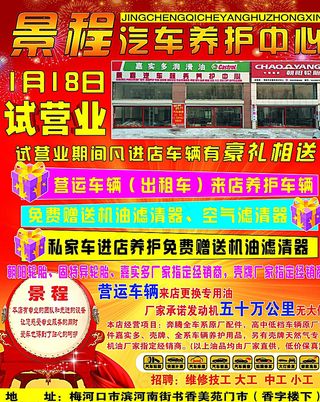 汽车养护中心试营业图片