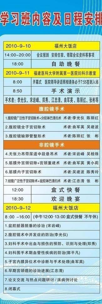 学习日程展架图片