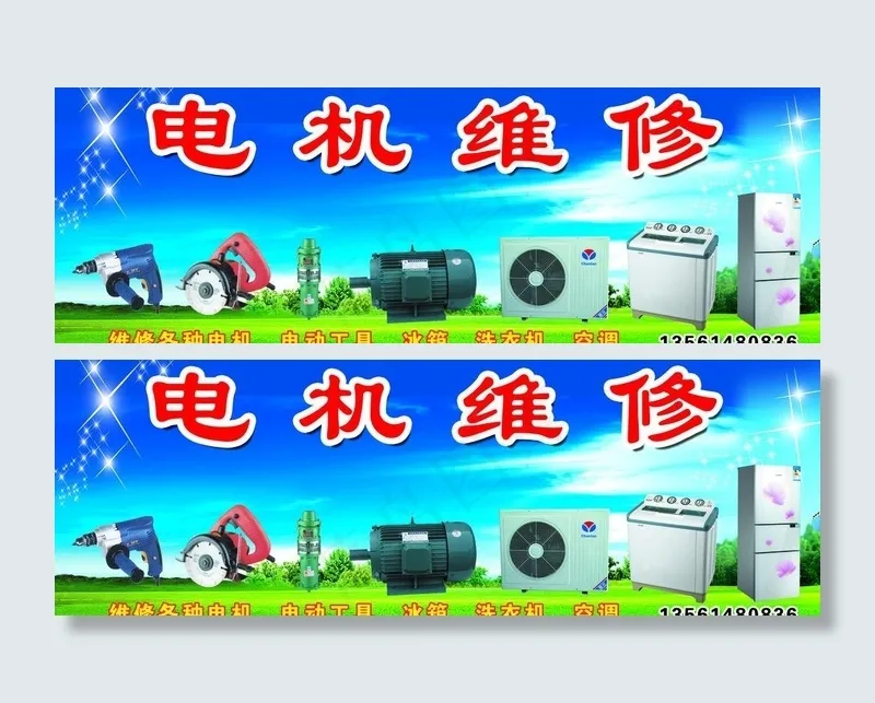 电机维修门头图片