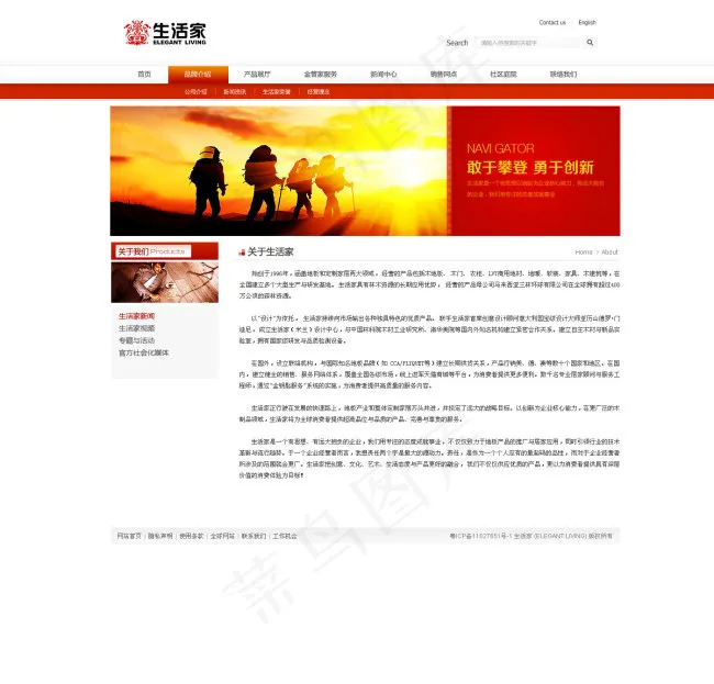 生活家地板网页设计psd模版下载
