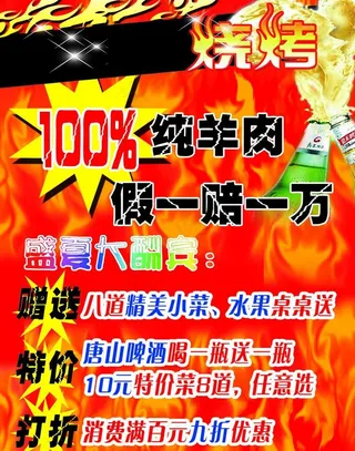 特色烧烤宣传单图片