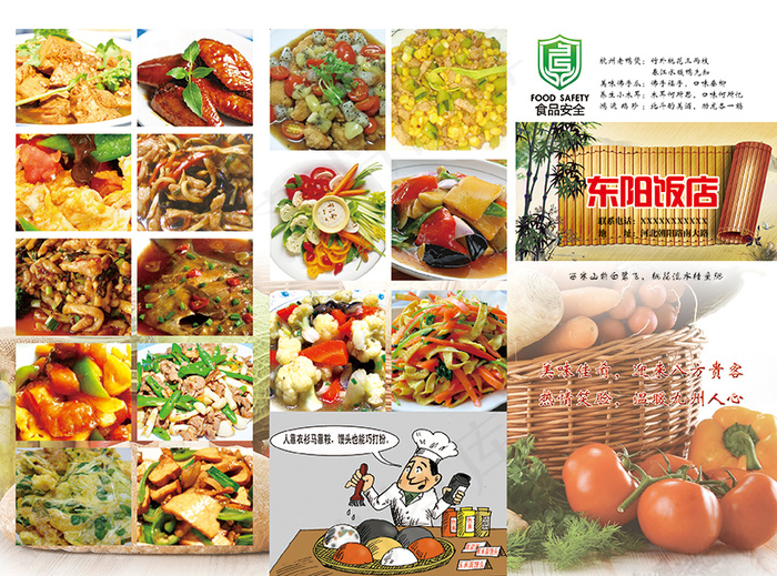食谱三折页(3437X2551(DPI:300))psd模版下载