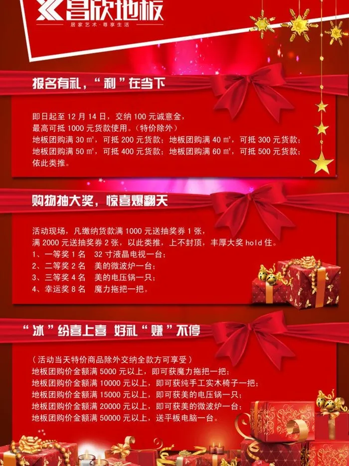 昌欣地板图片psd模版下载
